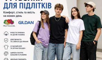 Футболки Fruit of the Loom та Gildan для підлітків