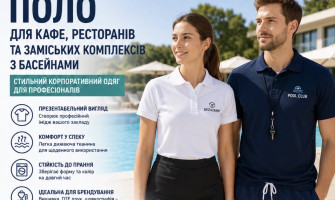 Поло для кафе, ресторанів та заміських комплексів