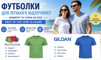 Футболки для літнього відпочинку